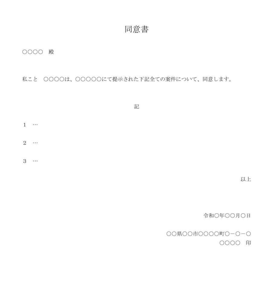 同意書02のダウンロード