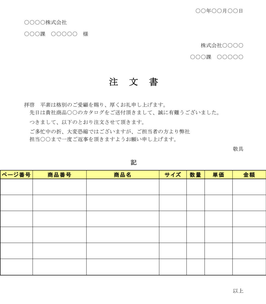 注文書（商品を早期納品したい）02のダウンロード