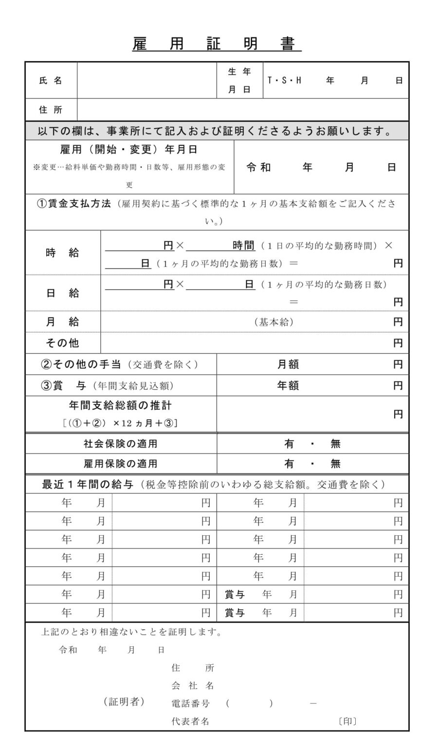 雇用証明書03のダウンロード