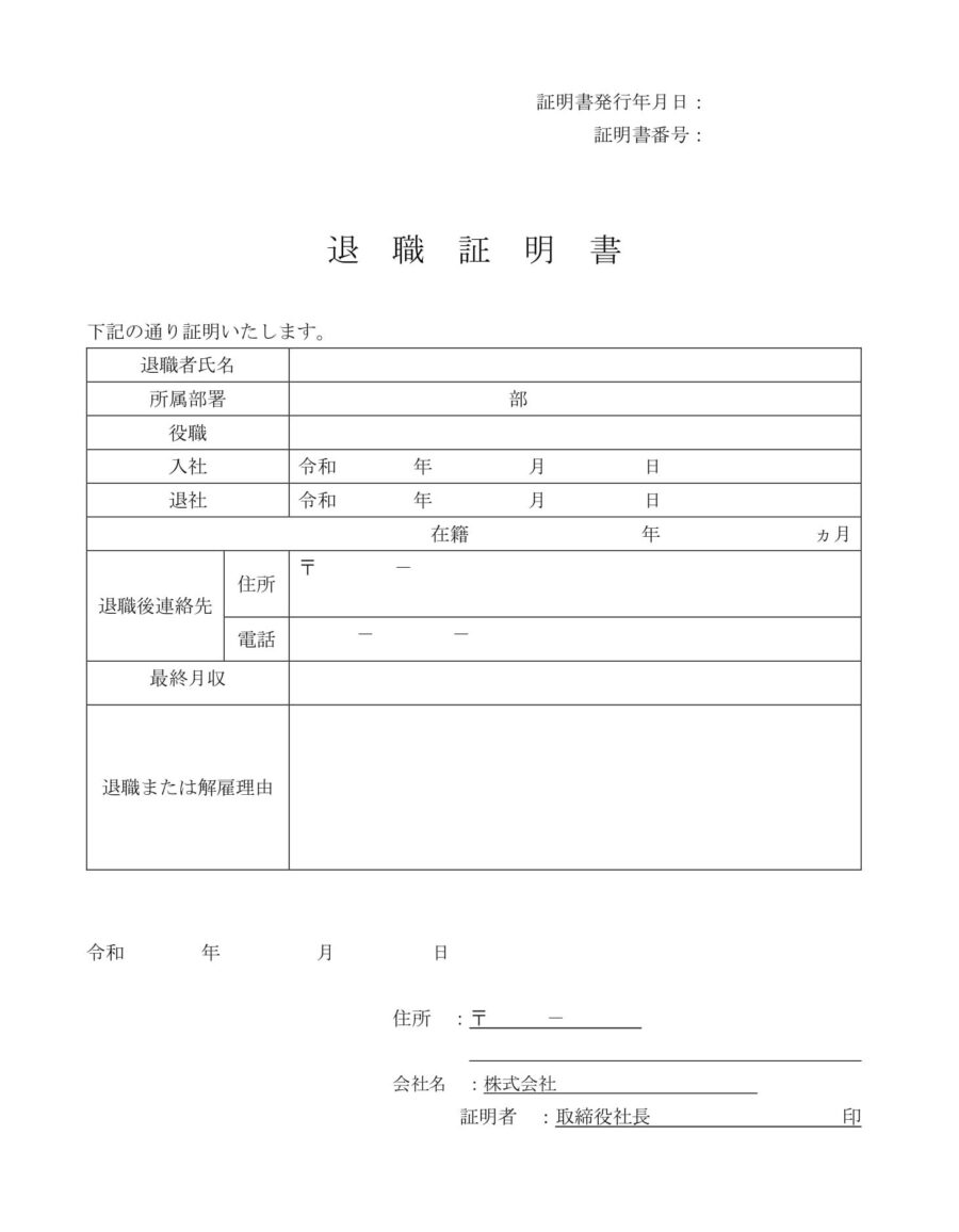 退職証明書03のダウンロード