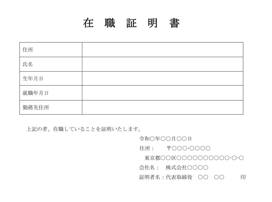 在職証明書03のダウンロード