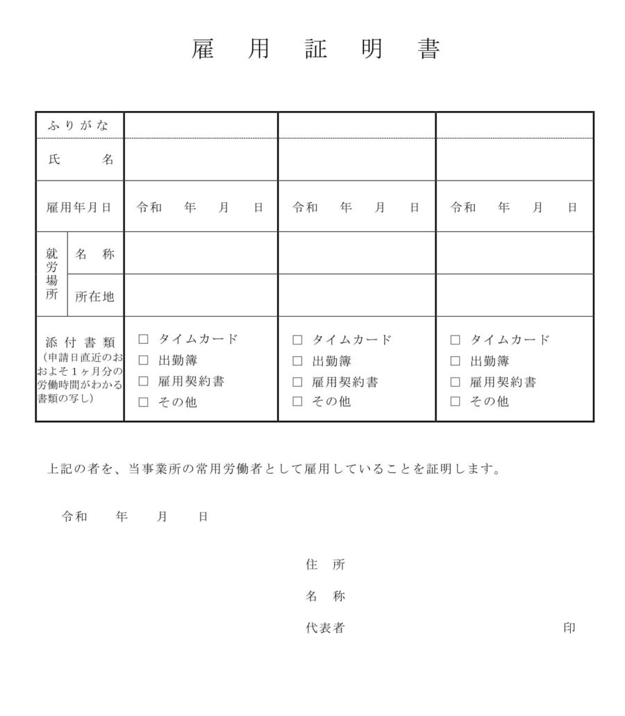 雇用証明書05のダウンロード