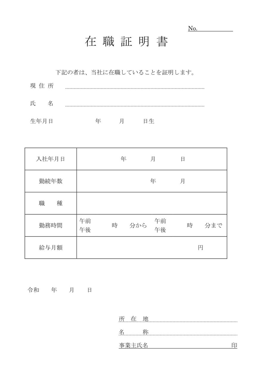 在職証明書06のダウンロード