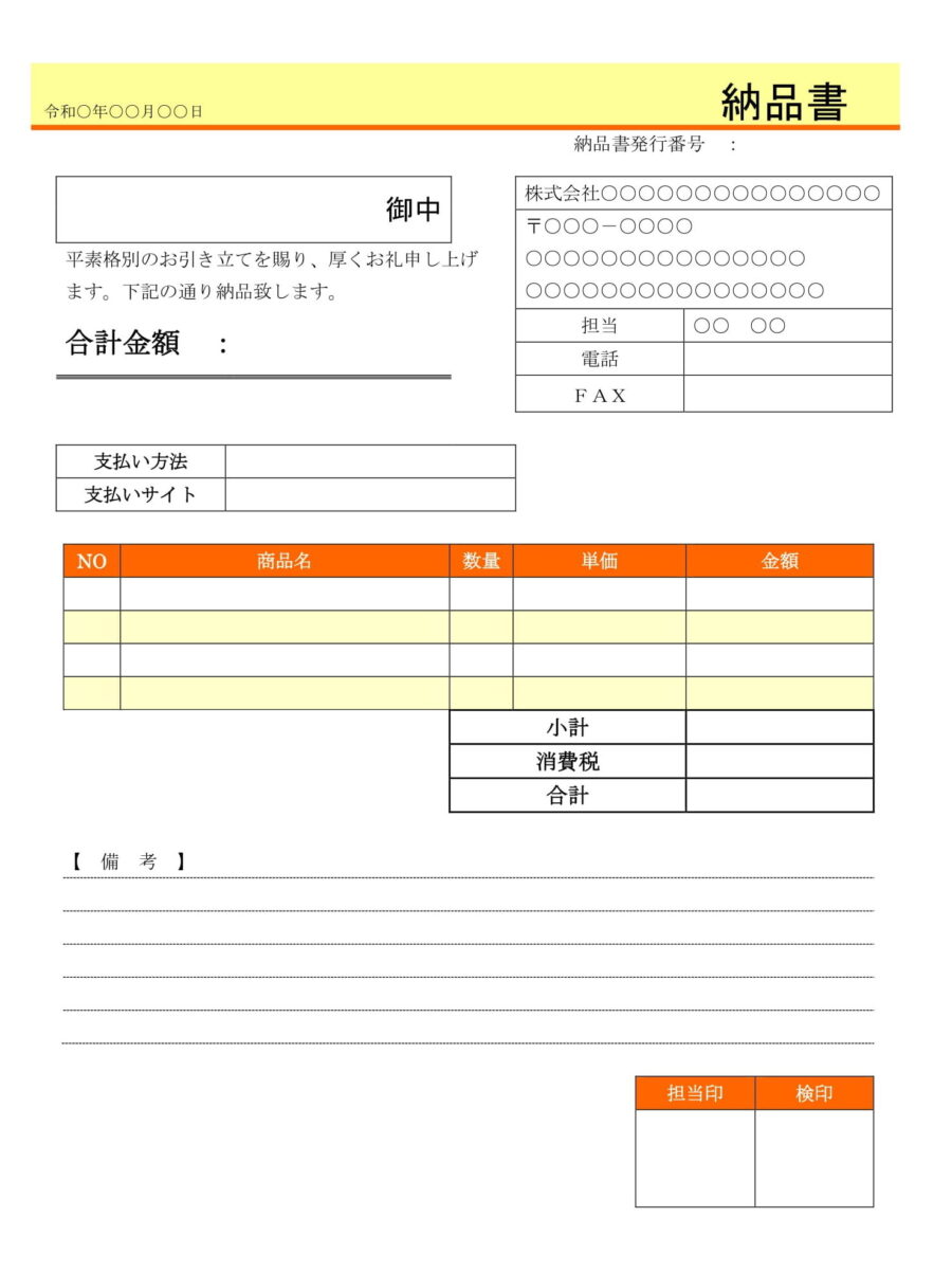 納品書06のダウンロード