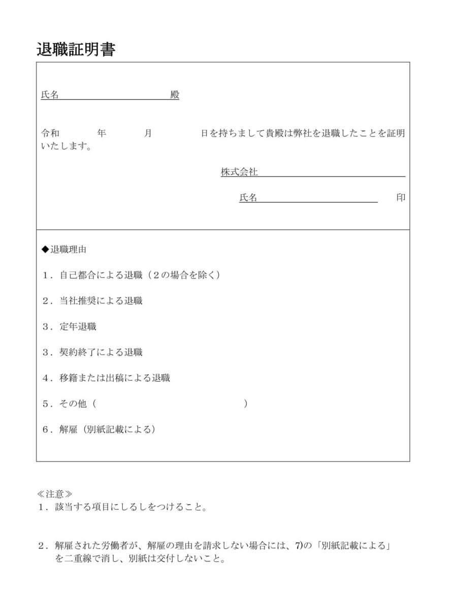 退職証明書07のダウンロード