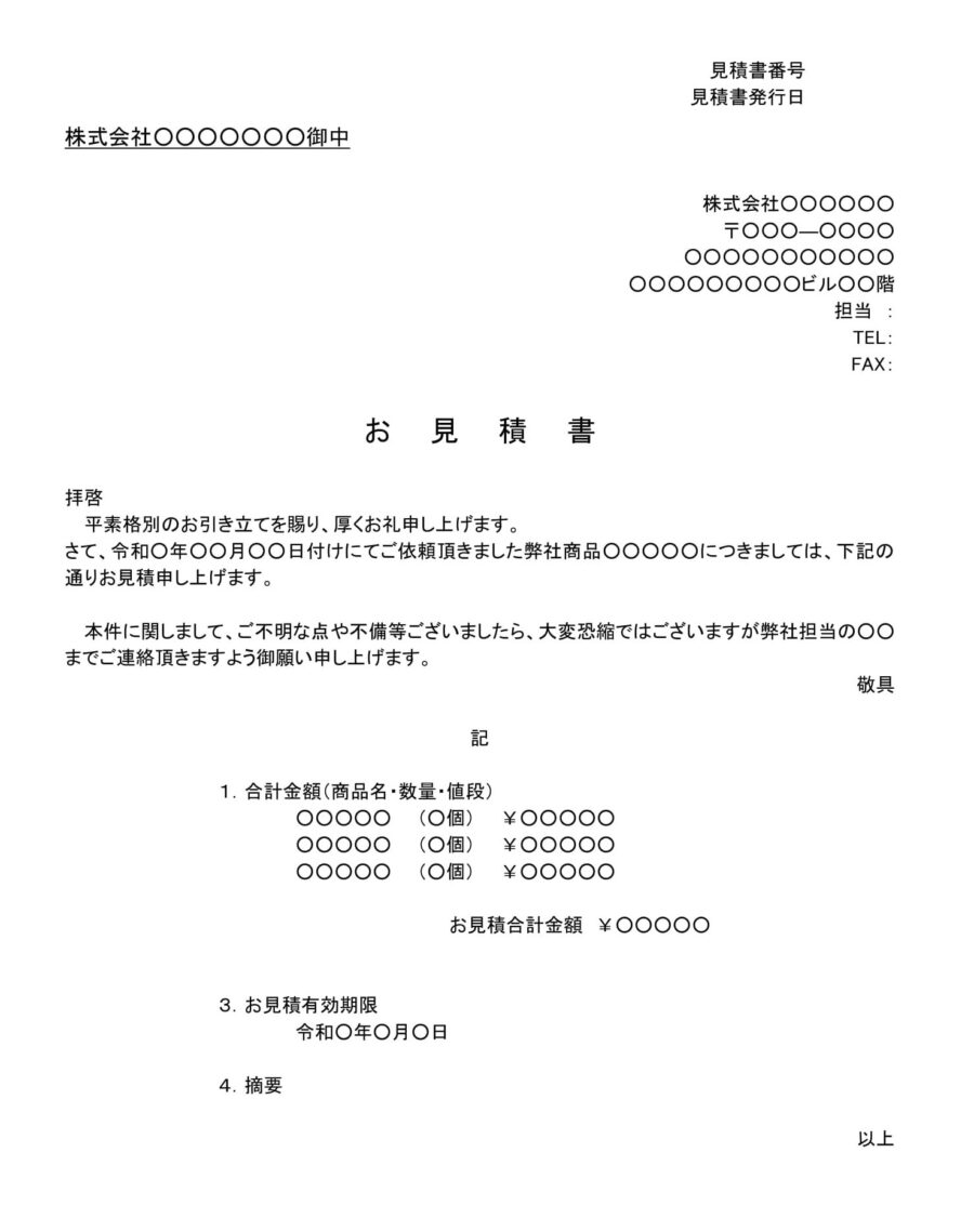 見積書08のダウンロード