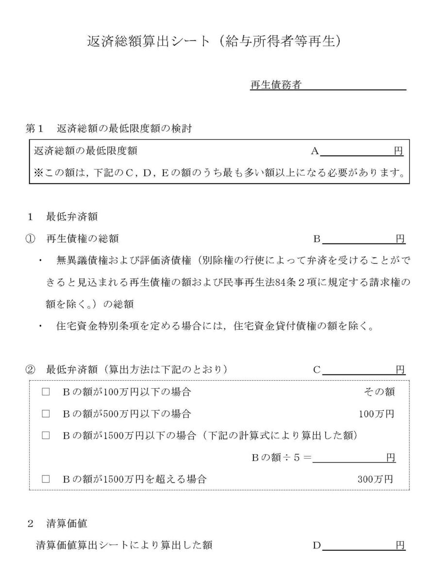 返済総額算出シート(給与所得者等再生)のダウンロード
