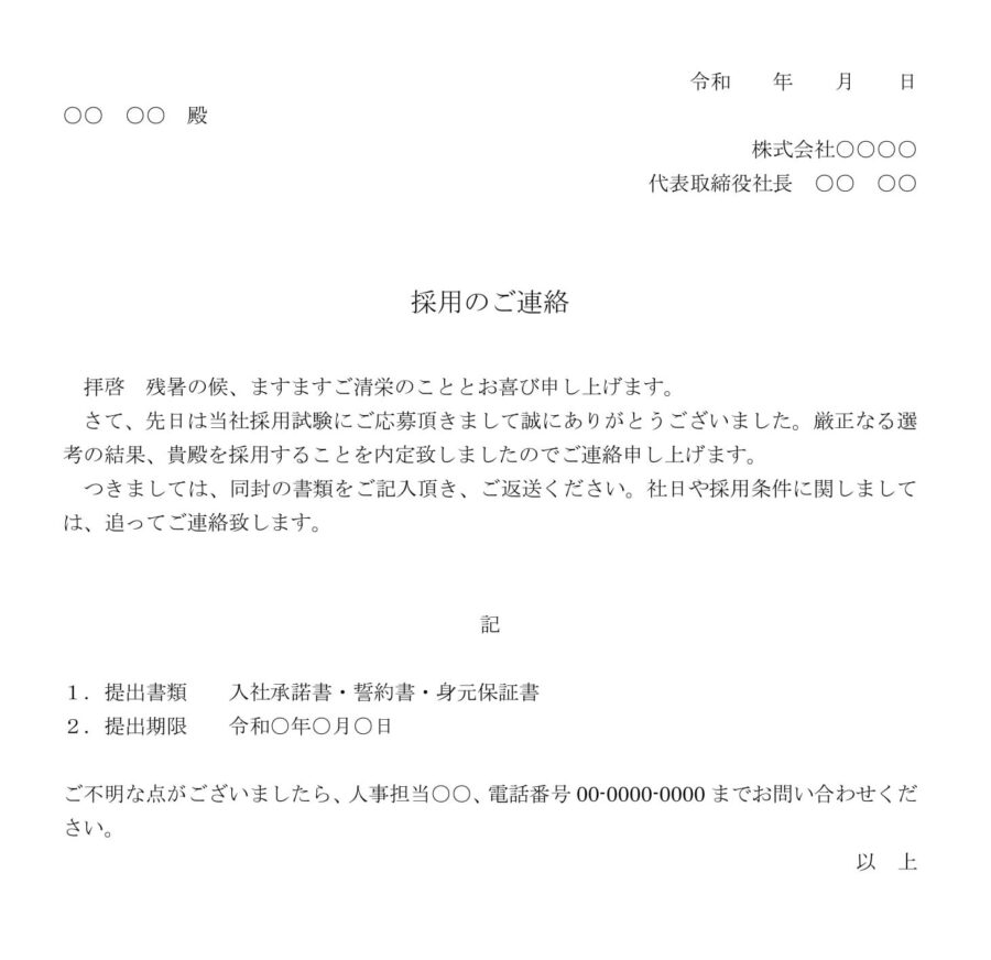 通知(採用)のダウンロード