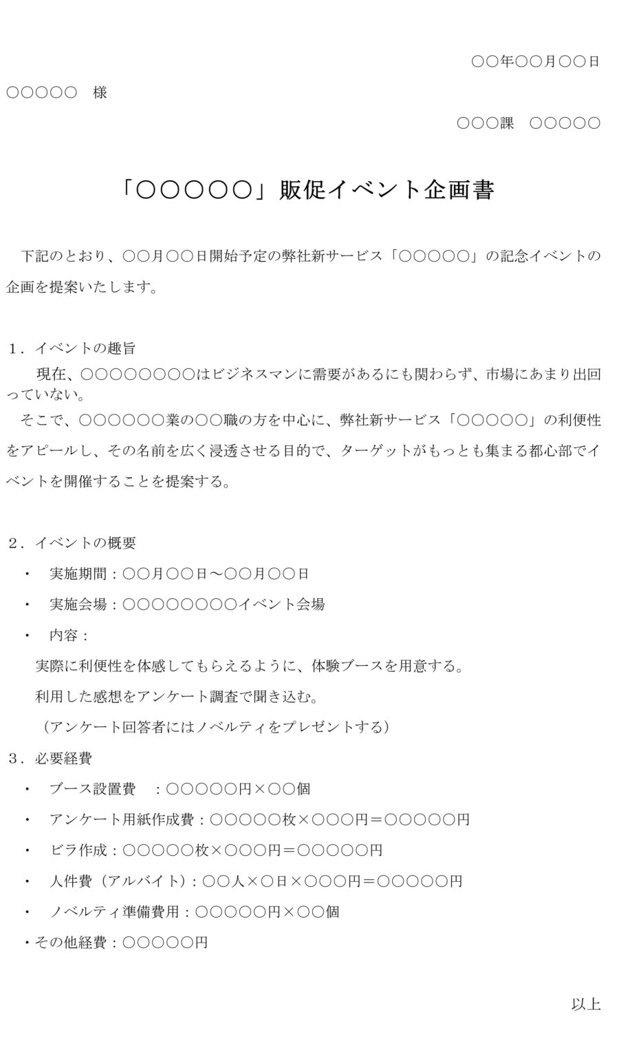 企画書(販促イベント)のダウンロード