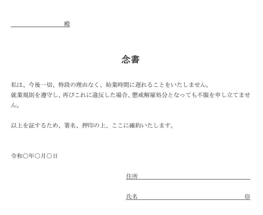 念書（遅刻をしない）のダウンロード
