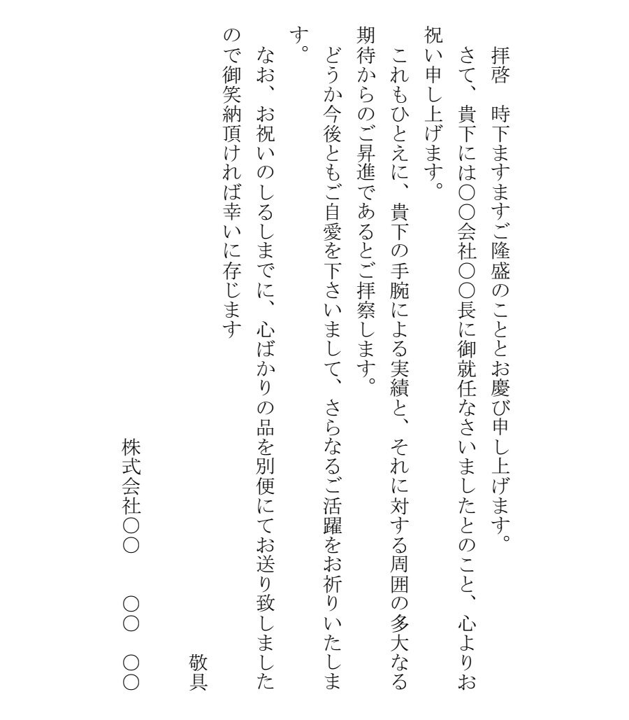 お祝い状（就任：ハガキ）のダウンロード
