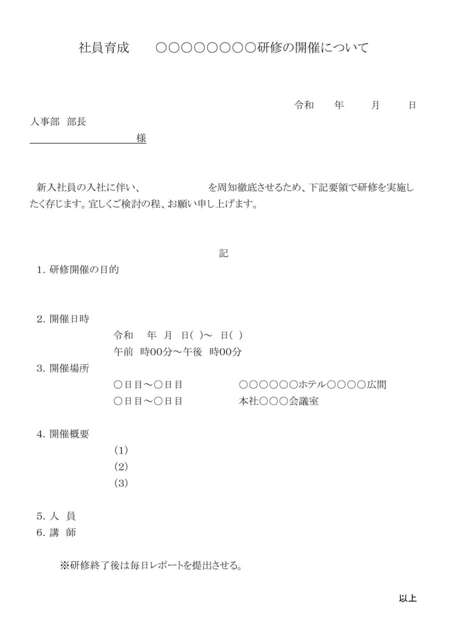 通知(研修の開催について)のダウンロード
