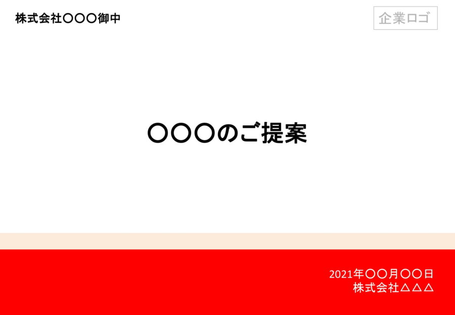 提案書03のダウンロード