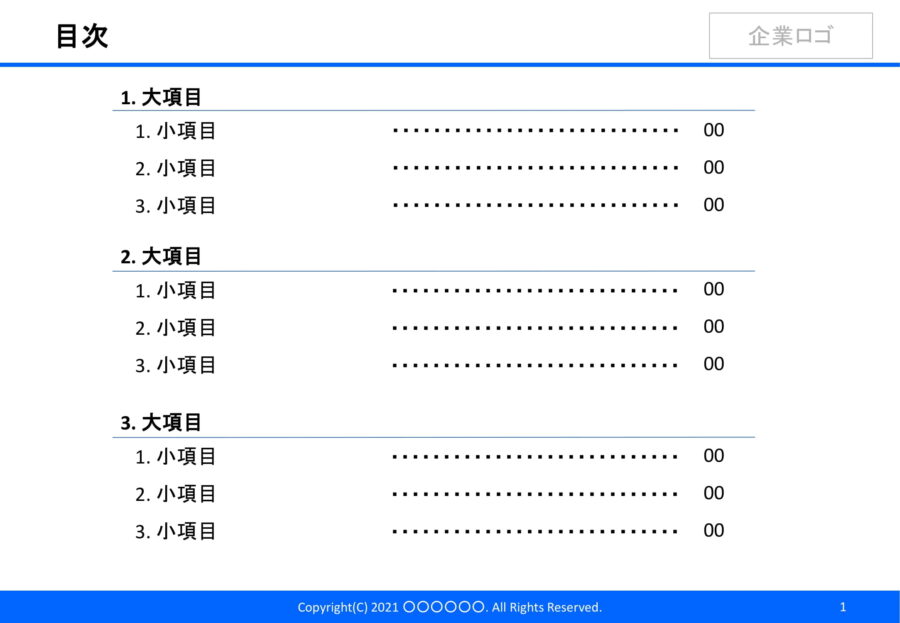 資料目次のダウンロード