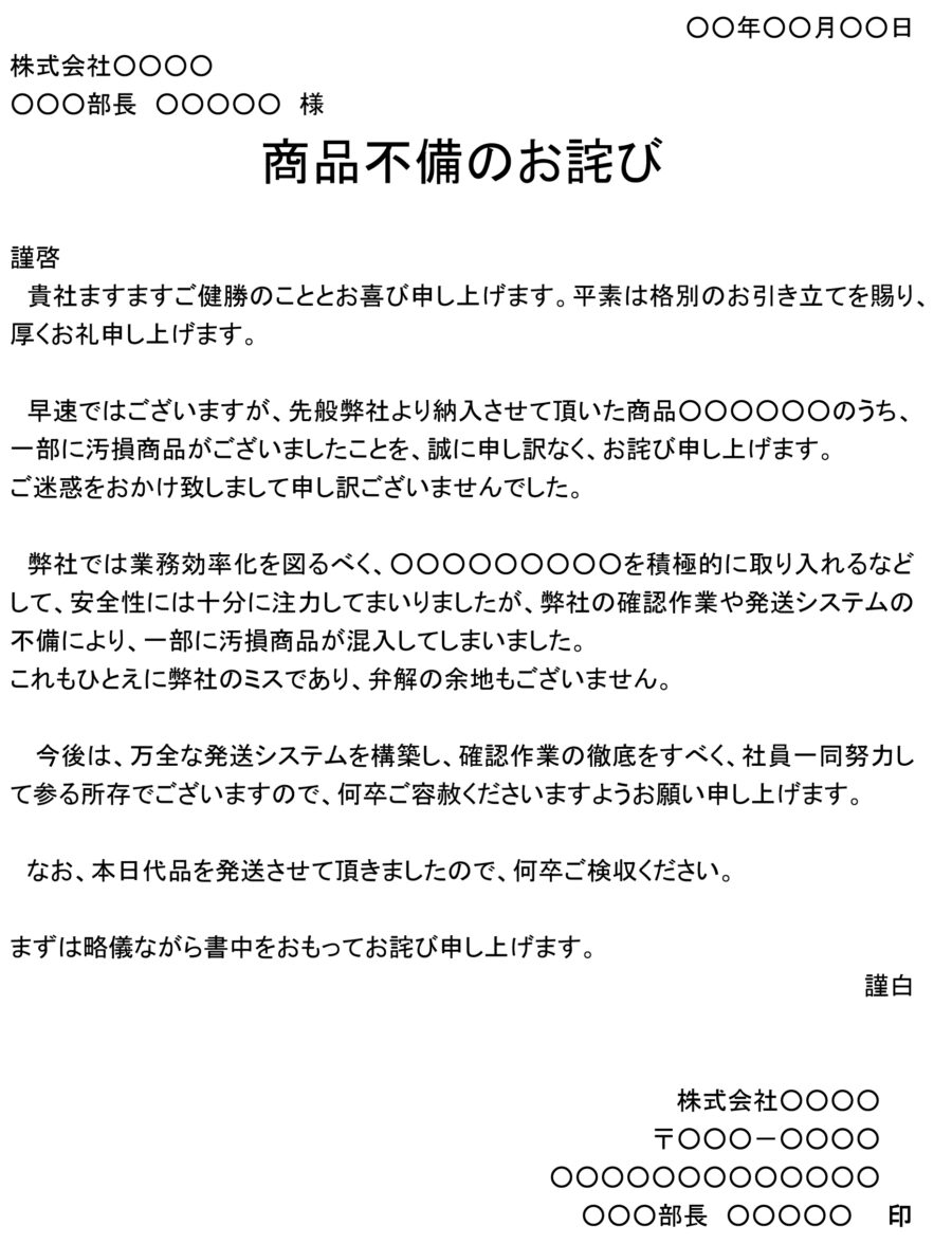 お詫び状（商品不備）のダウンロード