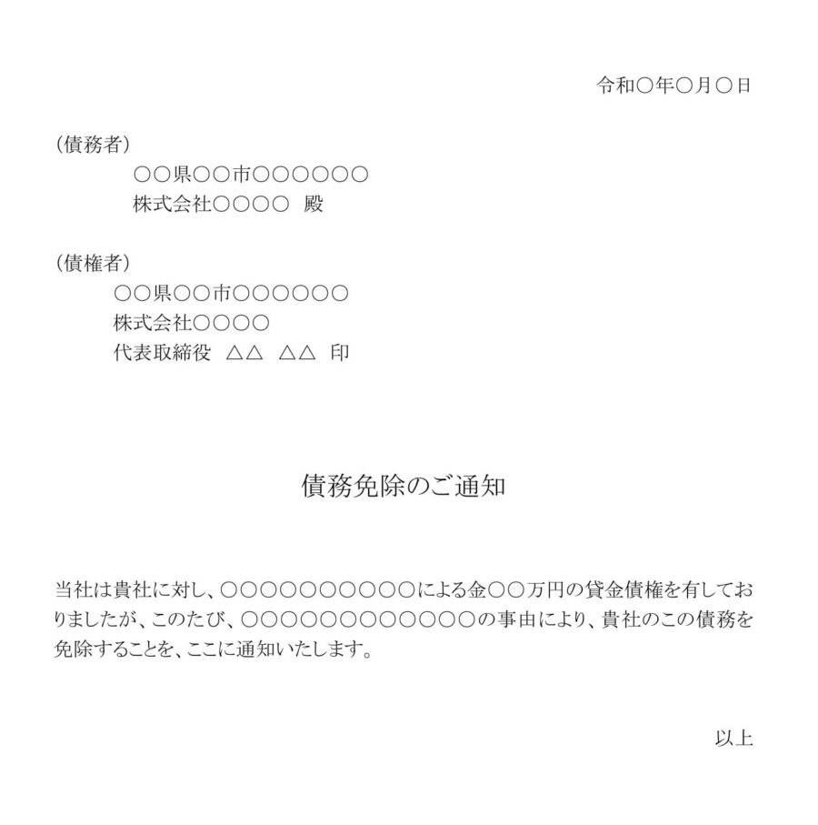 通知(債務免除)のダウンロード