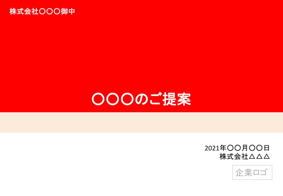 提案書02のダウンロード
