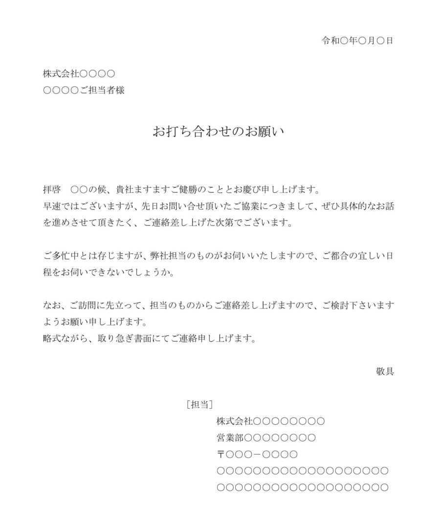 依頼状(打ち合わせ)のダウンロード