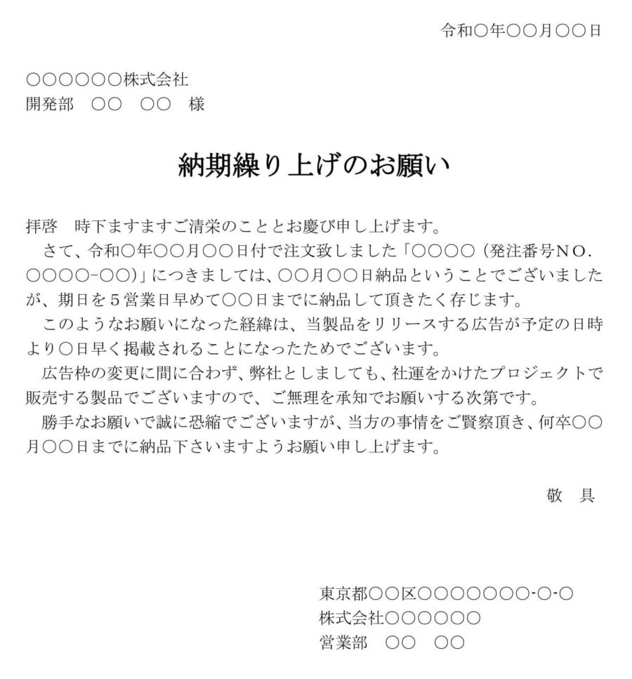 依頼状（納期繰り上げ）のダウンロード