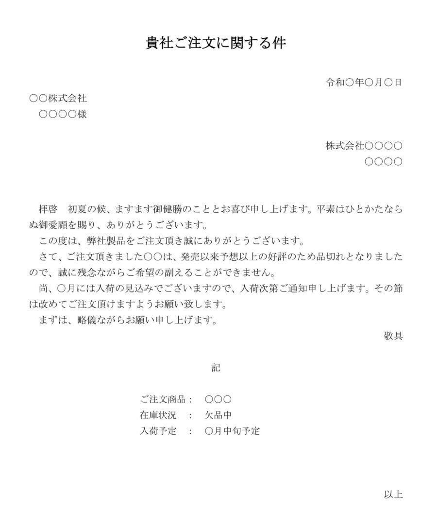 断り状(ご注文)のダウンロード