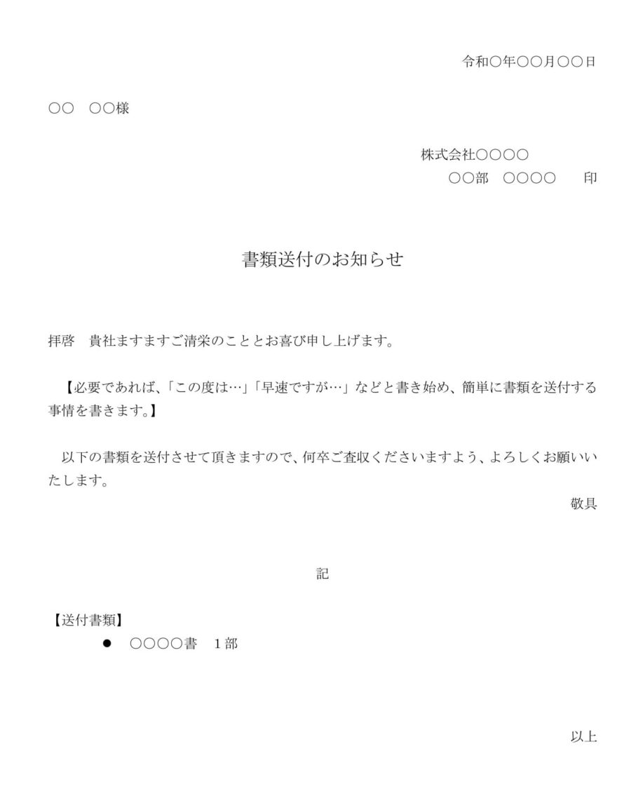 お知らせ(書類送付)02のダウンロード
