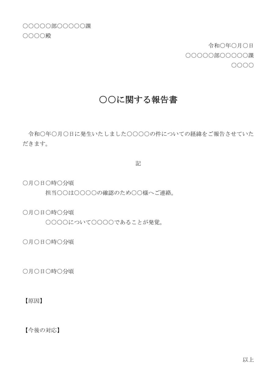 経緯報告書(社内用)のダウンロード