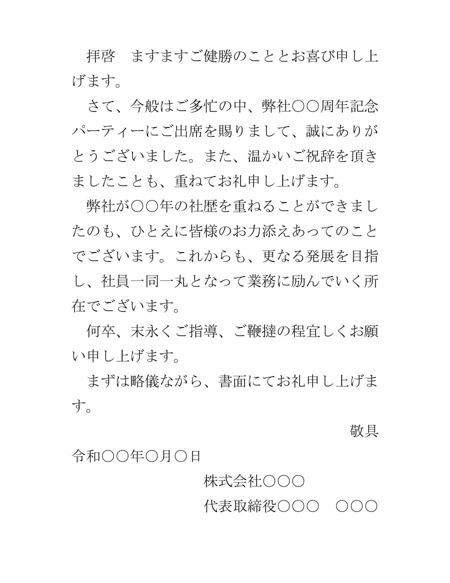 お礼状(パーティ出席:ハガキ)のダウンロード