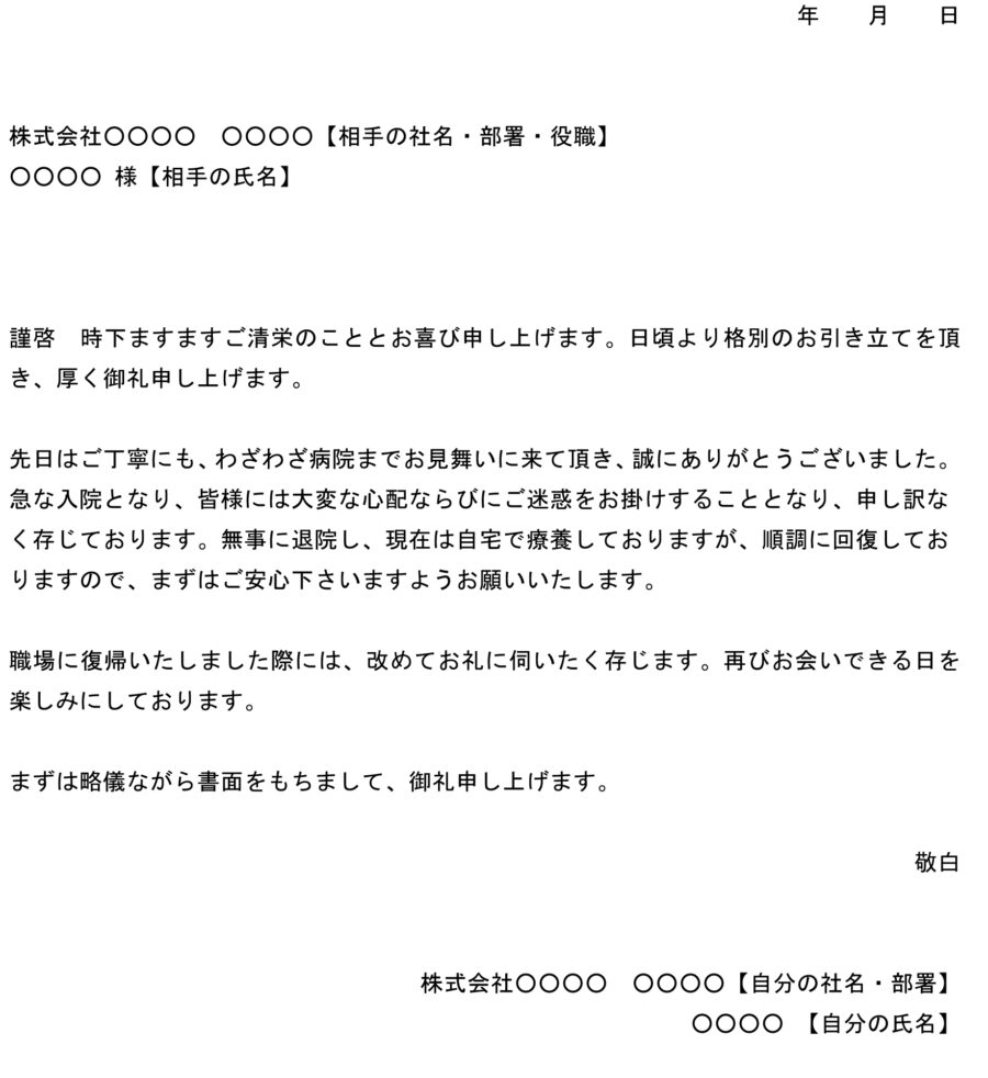 お礼状(入院中のお見舞い)のダウンロード