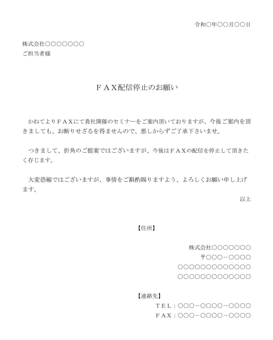 断り状(FAX配信停止)05のダウンロード