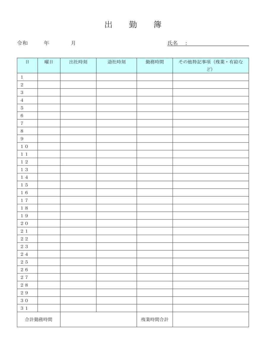 出勤簿01のダウンロード