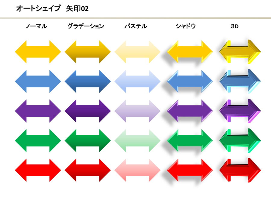 オートシェイプ（矢印02）のダウンロード