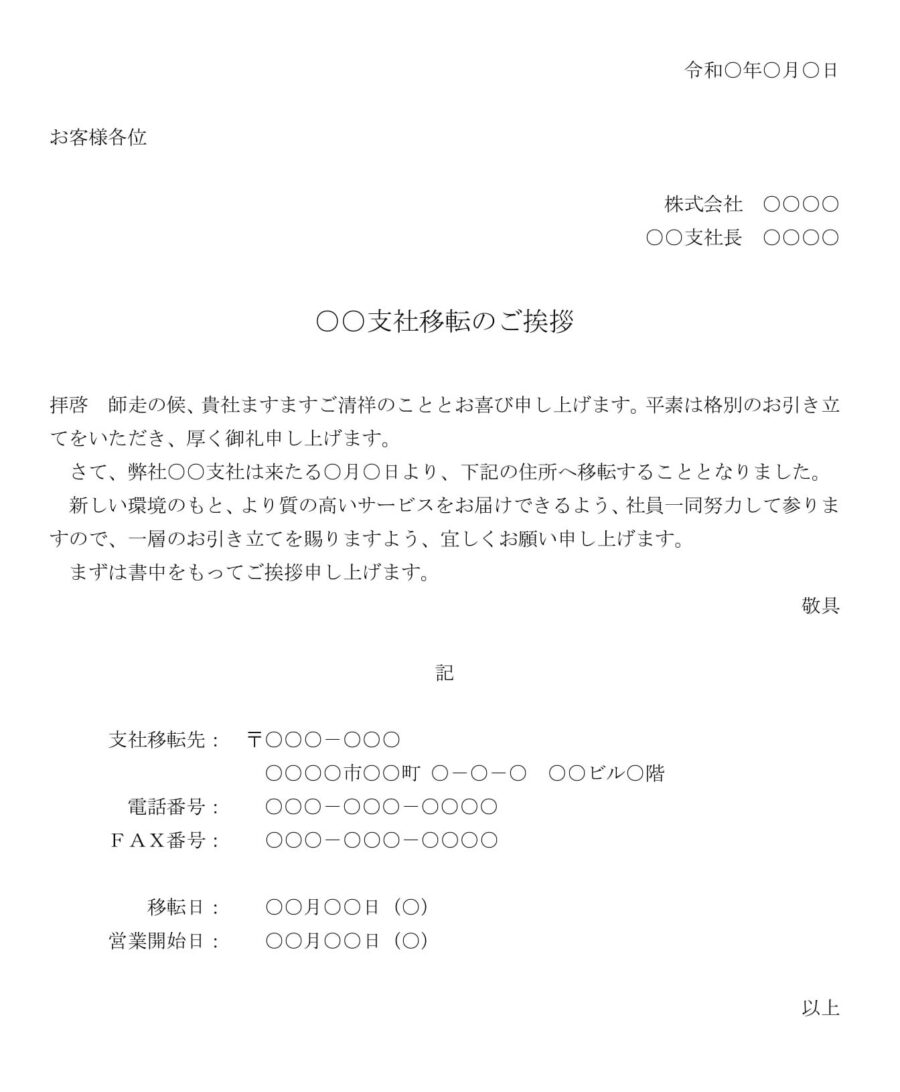 挨拶状（支社移転）のダウンロード