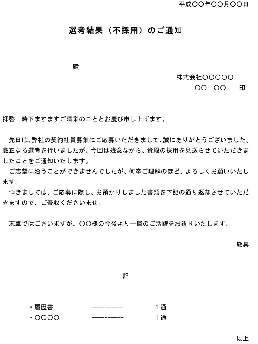通知(選考結果:不採用)のダウンロード