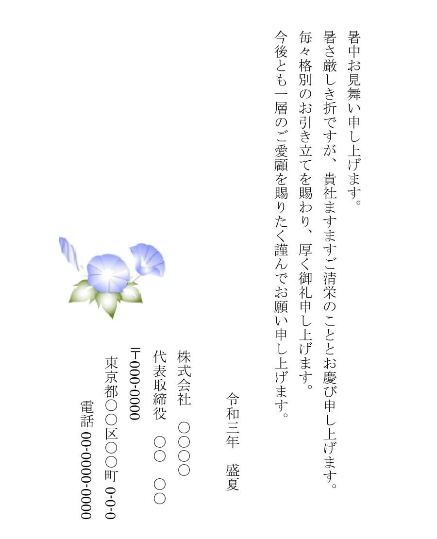 暑中見舞い(ハガキ)02のダウンロード