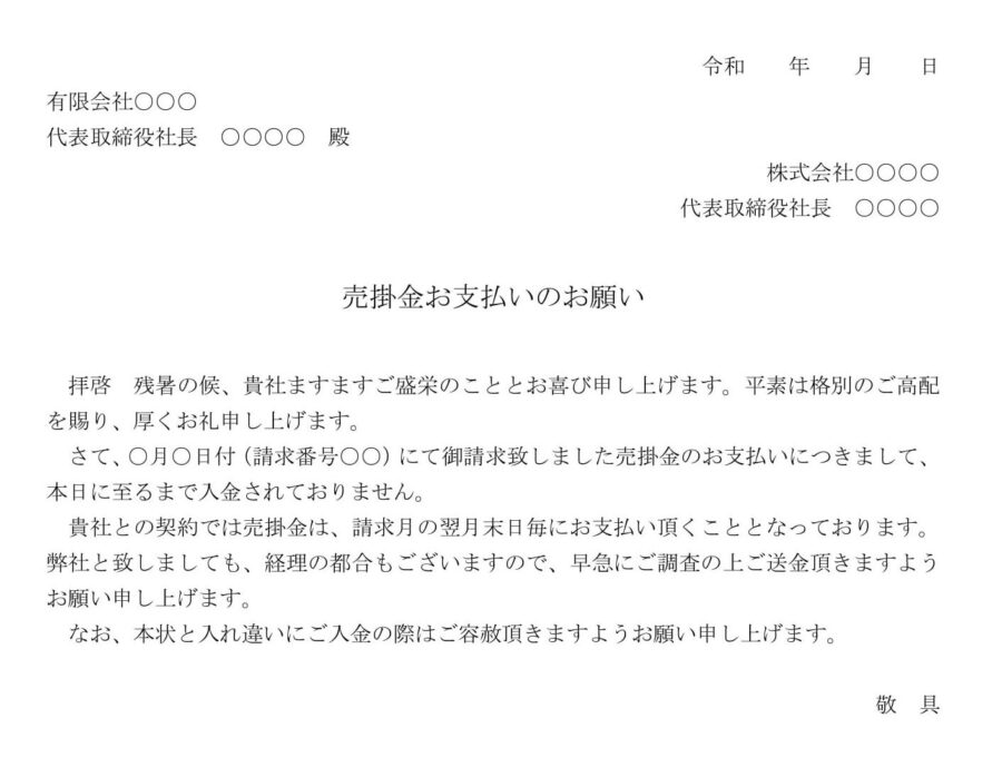 依頼状（売掛金支払い）のダウンロード