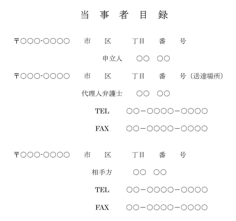 当事者目録04のダウンロード