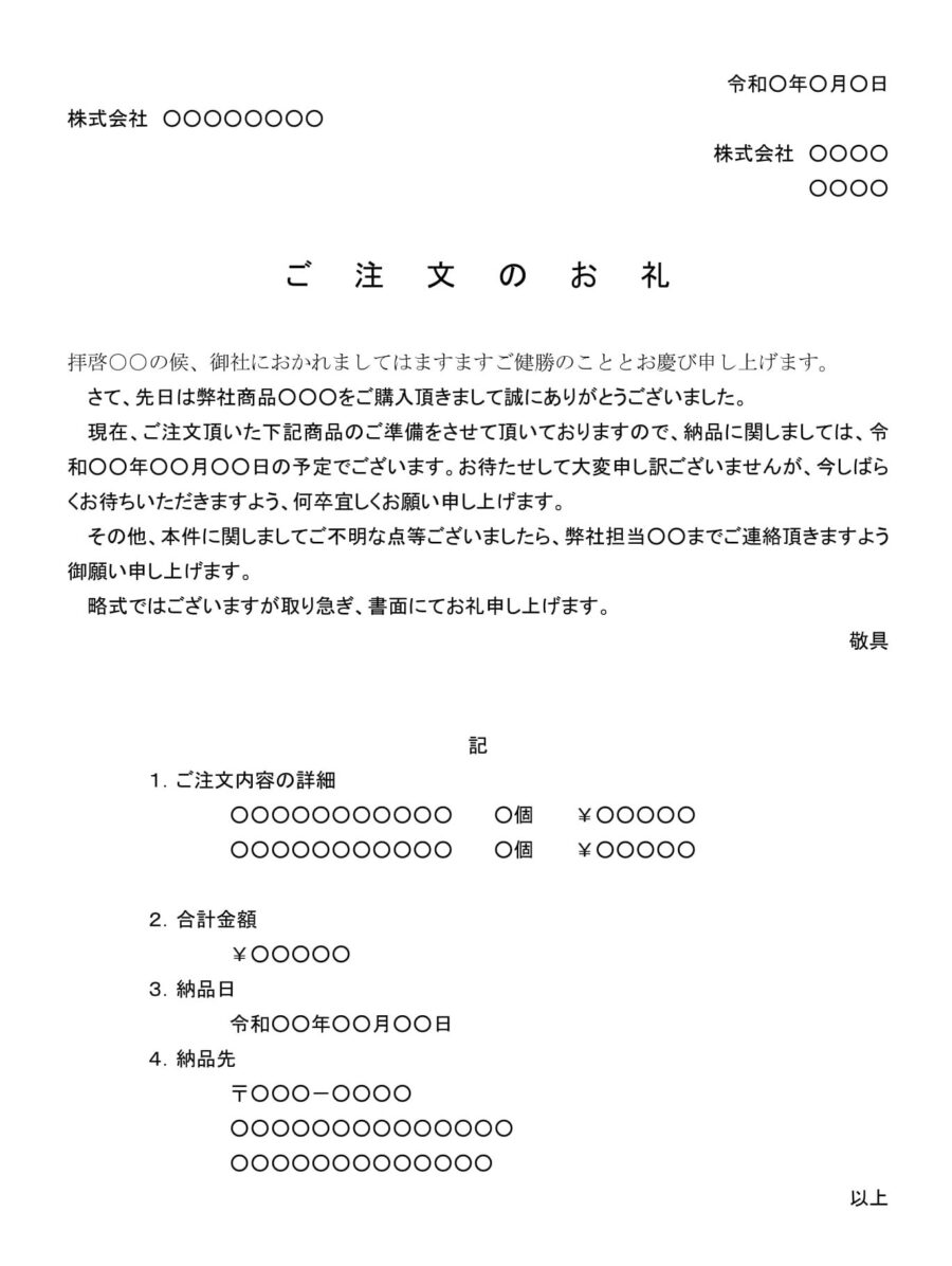お礼状(注文)01のダウンロード