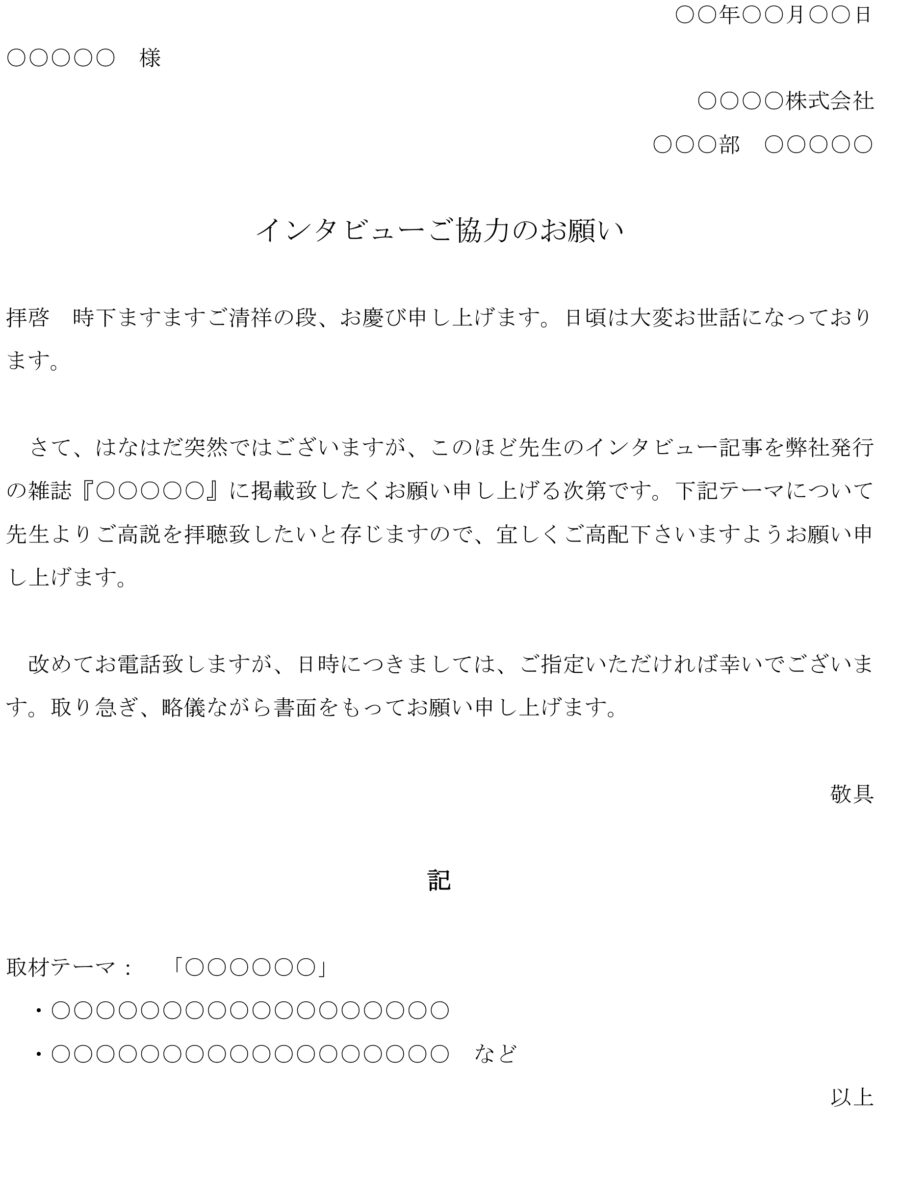 依頼状(インタビューご協力)のダウンロード