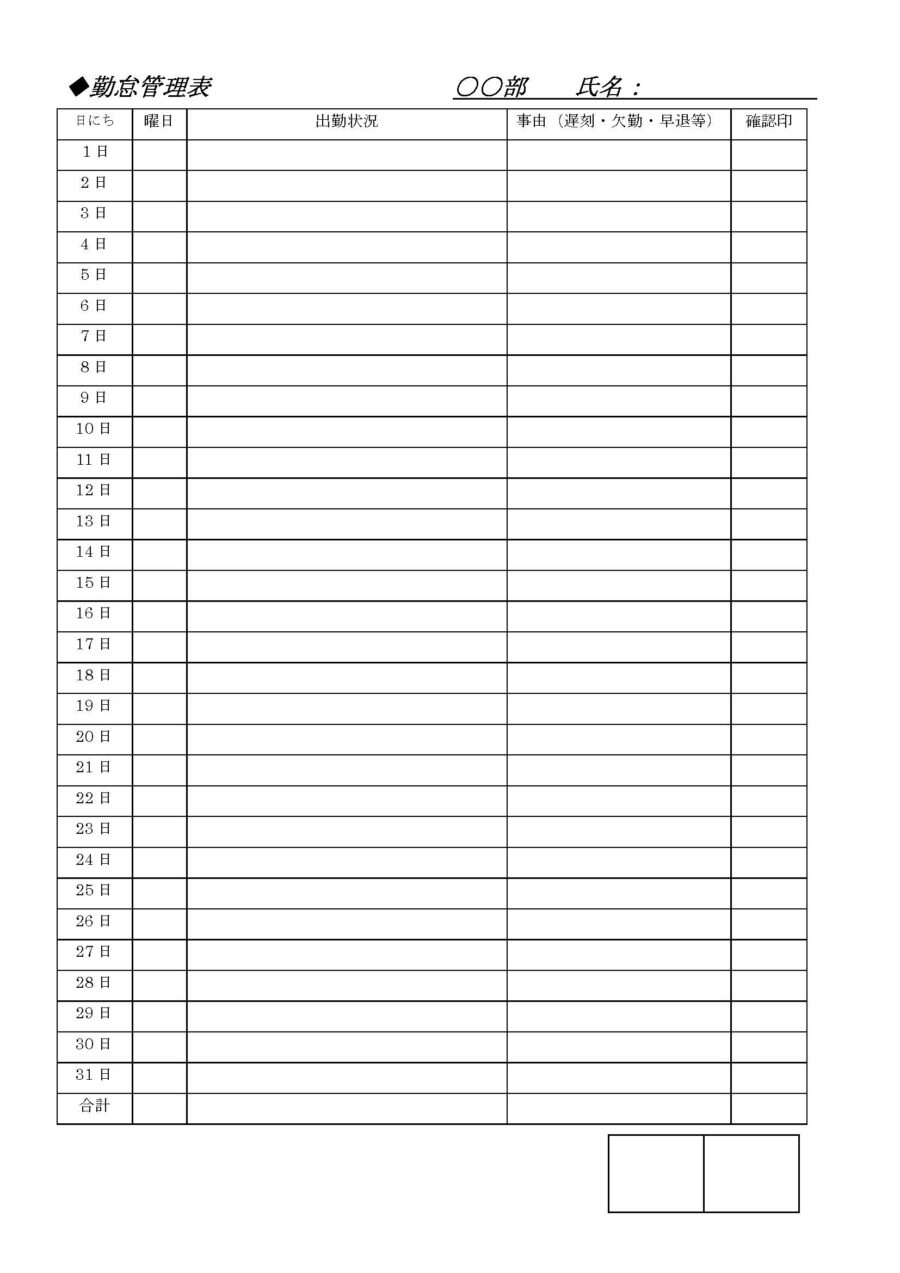 勤怠管理表のダウンロード