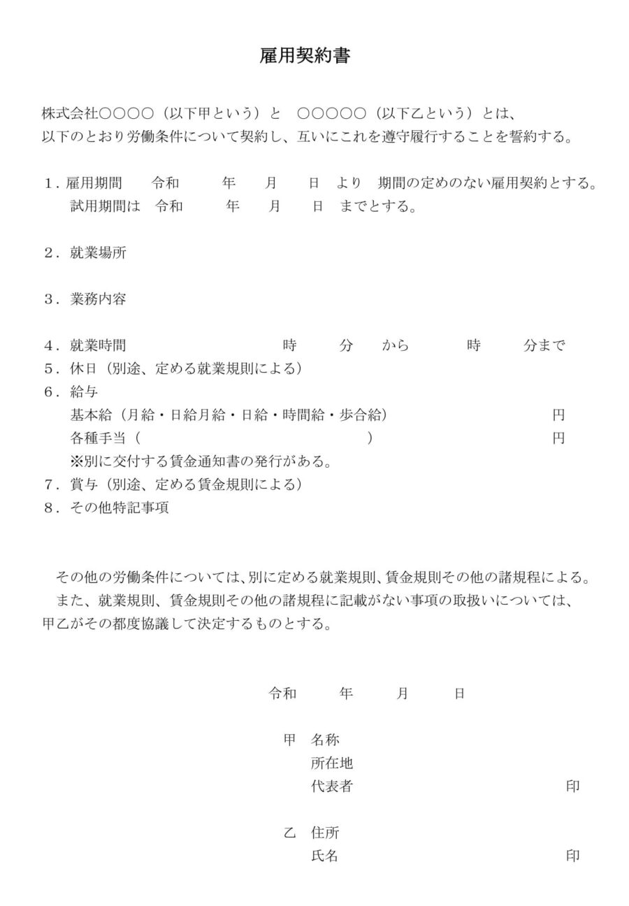 雇用契約書01のダウンロード