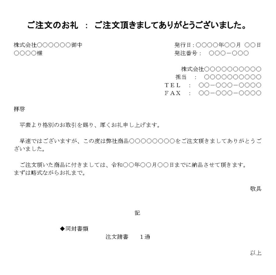 お礼状(受注)01のダウンロード