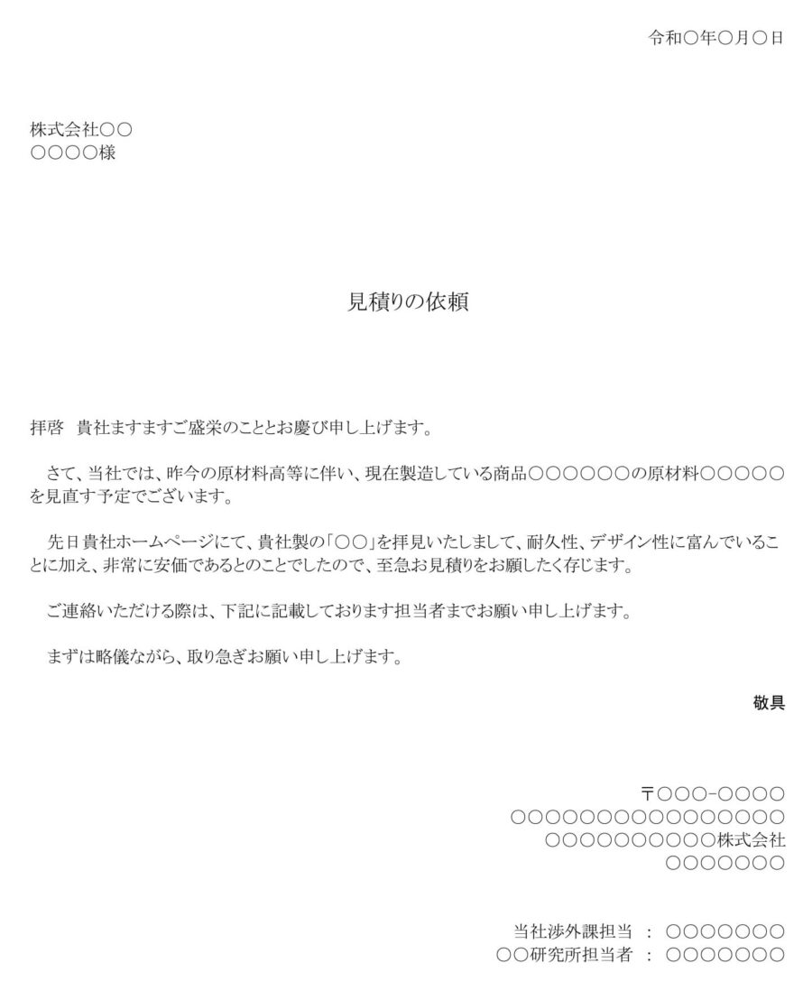 依頼状（見積もり）のダウンロード