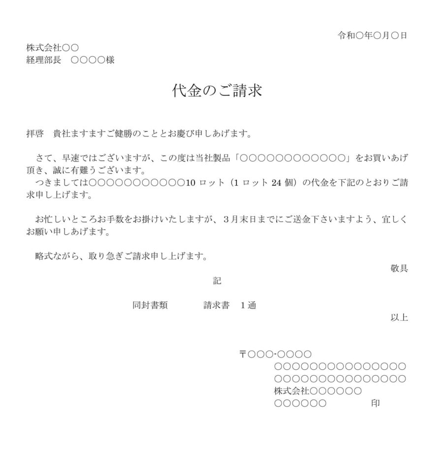 送付状(請求書)のダウンロード