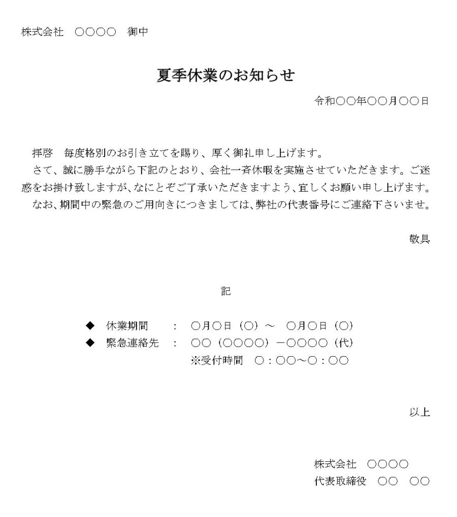 お知らせ（夏季休業）01のダウンロード