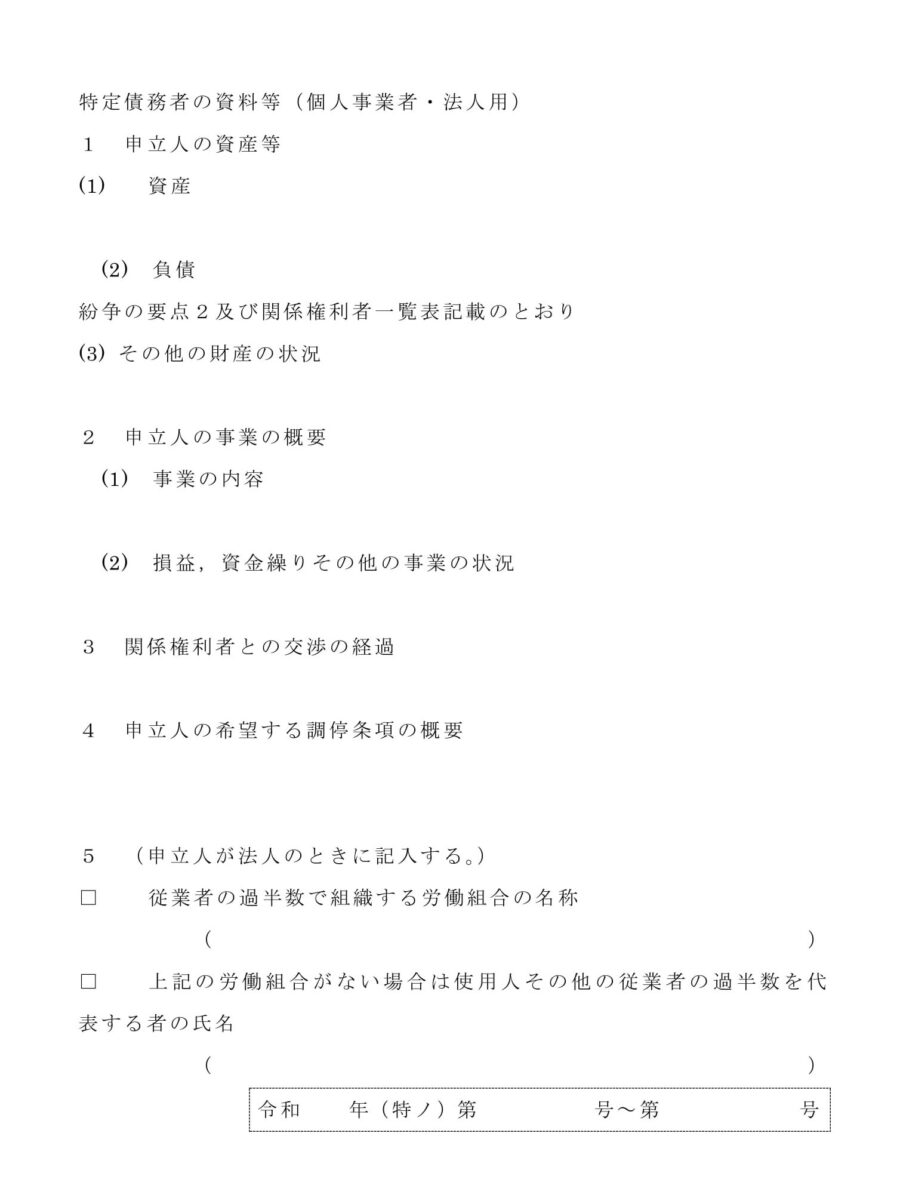 特定債務者の資料等(個人事業者・法人用)のダウンロード