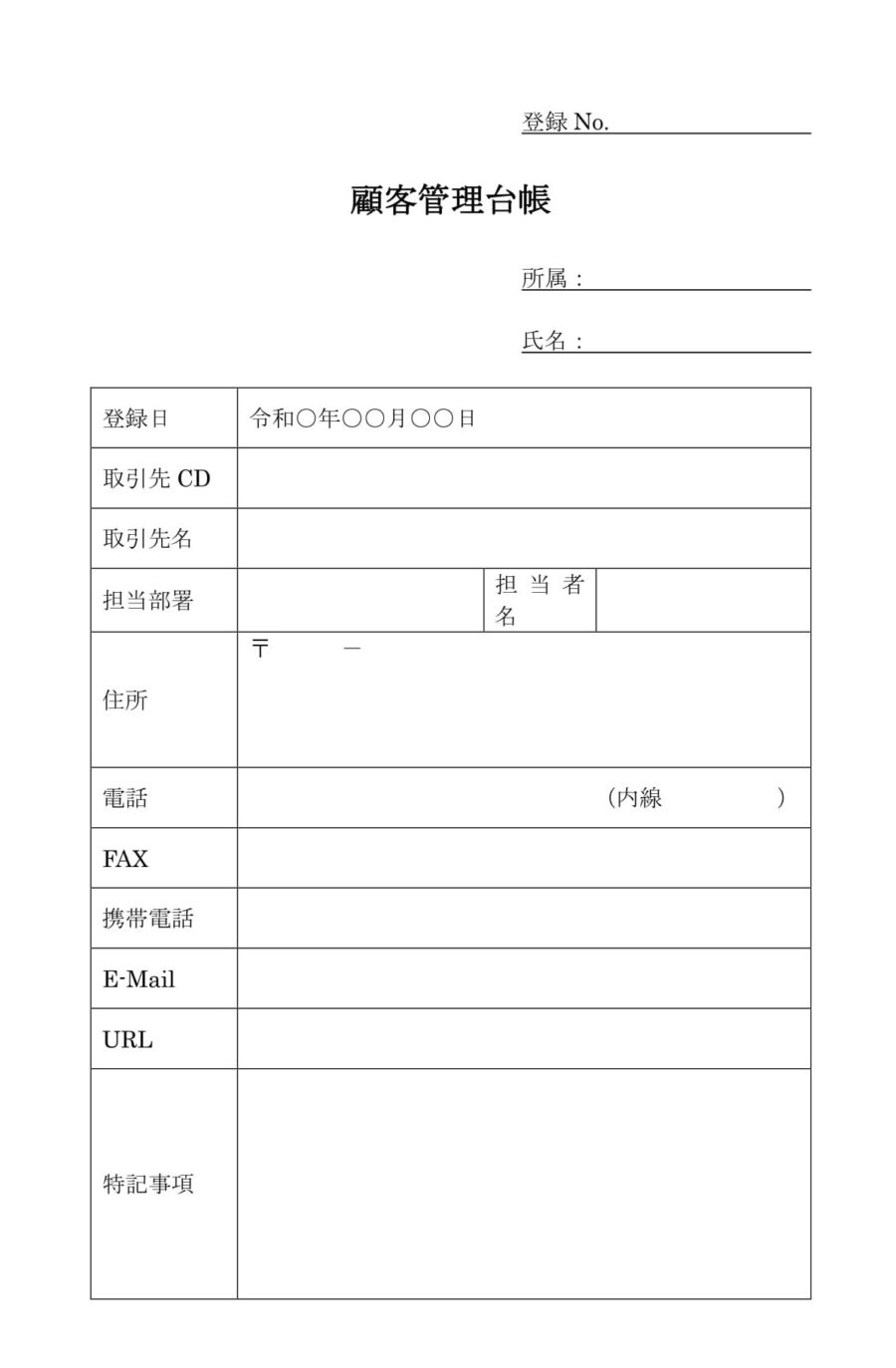 顧客管理台帳のダウンロード