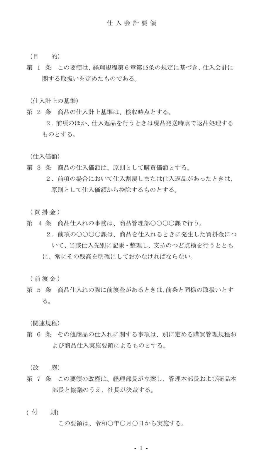 仕入会計要領のダウンロード