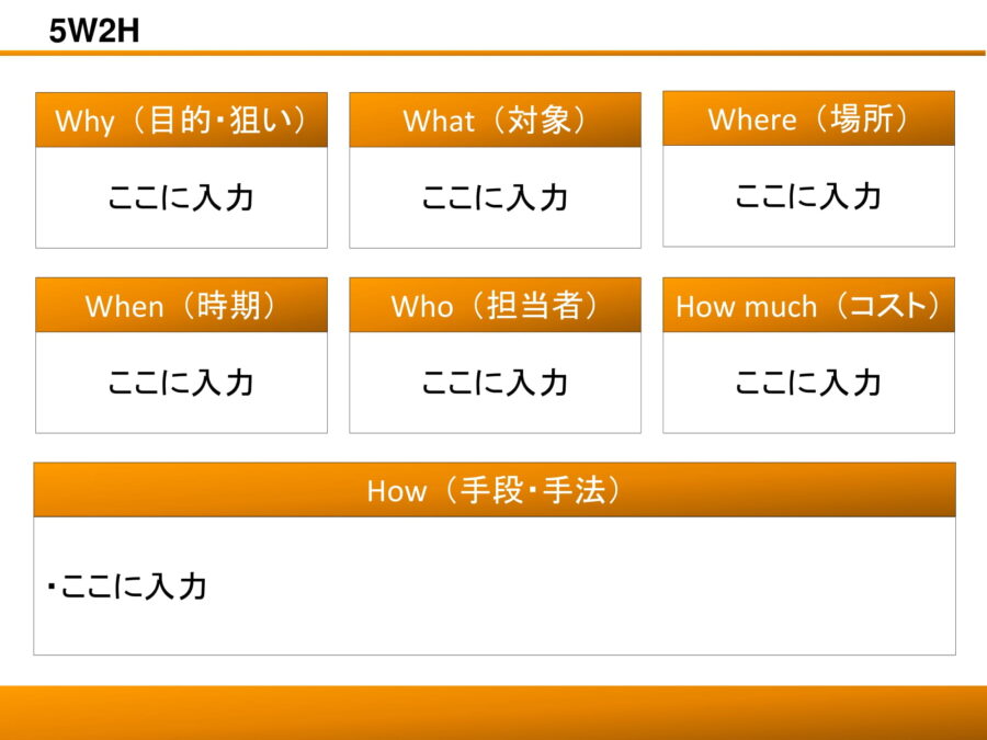 5W2H07のダウンロード