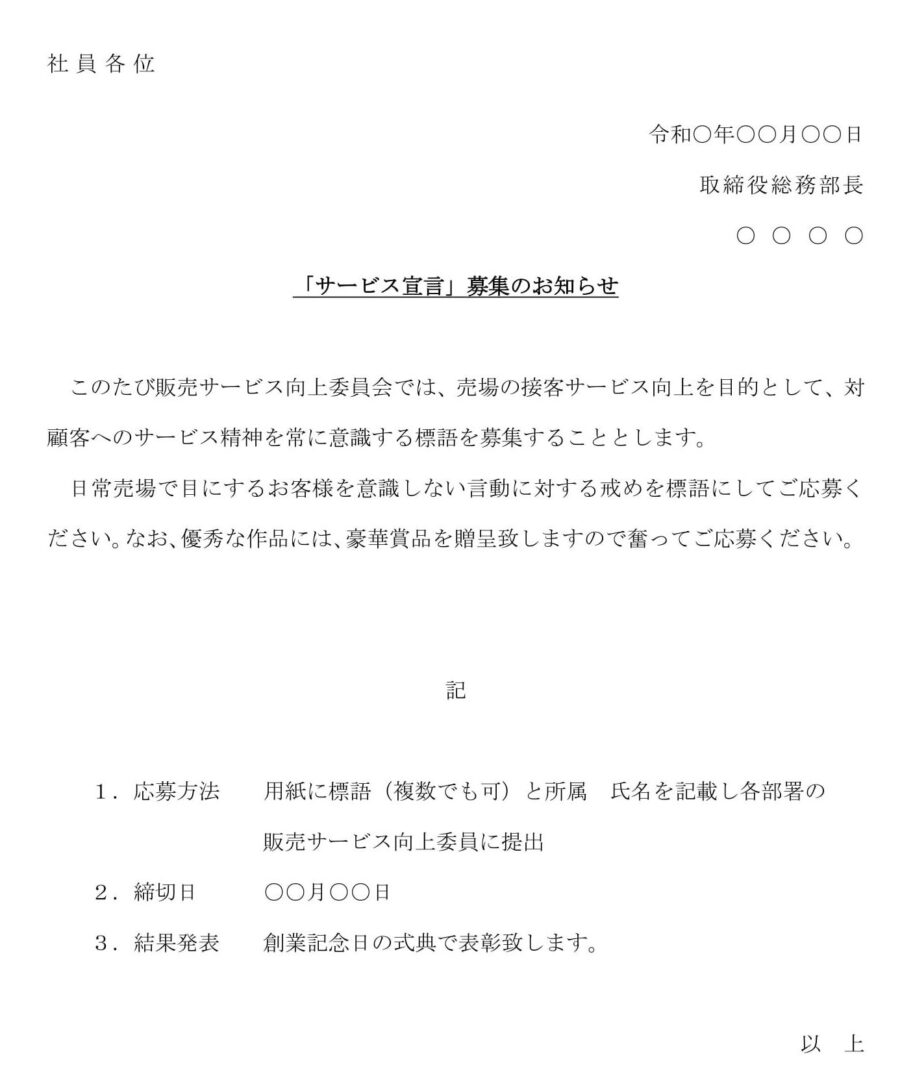 お知らせ(「サービス宣言」募集)のダウンロード