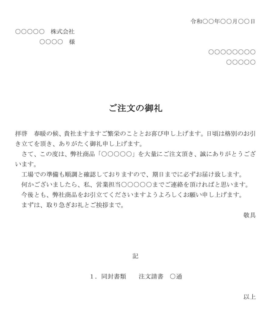 お礼状(注文)02のダウンロード